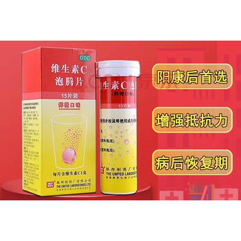 联邦维生素c泡腾片15片 vc维c泡腾泡片 国药准字维生素c 5盒装