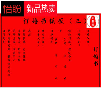 摺頁奏摺手民國寫聘書訂婚書禮物中式復古網紅請柬 訂婚書(模板3)一本