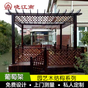 晓江南葡萄架防腐木花架碳化木爬藤架走廊架庭院雨棚阳光房定制景观设计施工定制或安装 请联系客服 图片价格品牌报价 京东