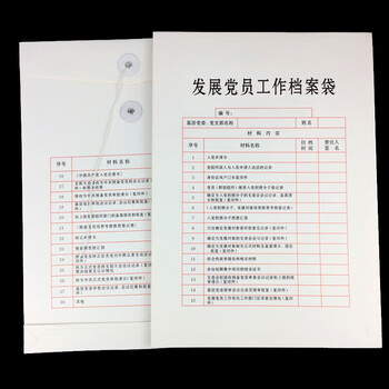 发展党员档案袋白牛皮纸大容量加厚预备党员文件资料袋材料袋党员 10