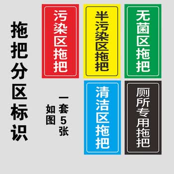 病区医院感染区半污染区用拖把抹布分区域分类提示标识贴纸定制如图一