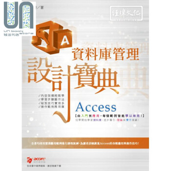 Access资料库管理设计宝典 港台原版 林国荣 经玮 数据处理 pdf格式下载