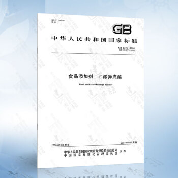 GB 6776-2006 食品添加剂 乙酸异戊酯 epub格式下载
