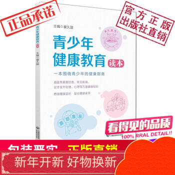 青少年健康教育读本中国医药科技出版社