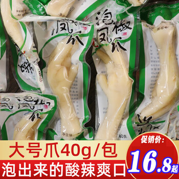 【小时候的零食】乡巴佬风味鸡爪泡椒凤爪40克野山椒鸡爪子真空包装