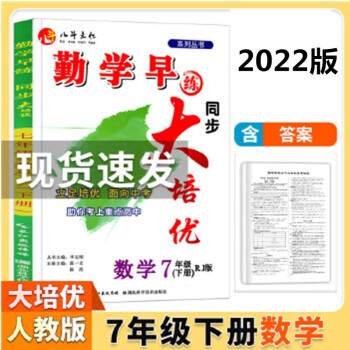 2022版 勤学早大培优 七年级下册数学 人教版_初一学习资料