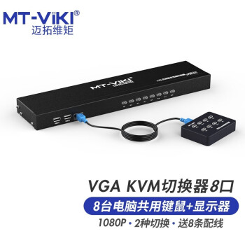 迈拓维矩（MT-viki）KVM切换器8口USB8进1出显示器vga切换器机架 MT-801UK-L