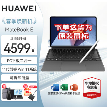 华为（HUAWEI）MateBook E 12.6英寸 二合一 平板 笔记本电脑 商务办公 便携轻薄 学生 网课学习 灰 i5 16G 1TB+原装键盘+原装手写笔 Win11 Office 官方标配