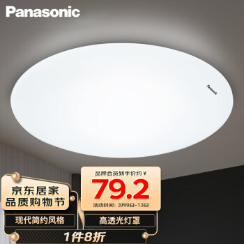 松下（Panasonic）灯LED灯吸顶灯客厅卧室灯具书房餐厅灯具 圆形21瓦素白