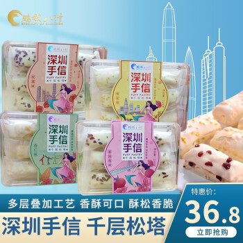 鹏城八珍深圳手信鹏城八珍千层松塔蔓越梅杏仁玫瑰桂花味休闲零食品糕点 玫瑰味220g