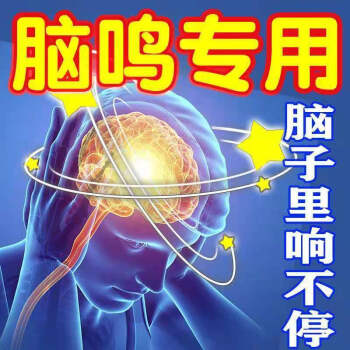 腦鳴貼神經性腦鳴頭暈貼腦袋嗡嗡響腦鳴耳鳴神器【耳朵好了】 買3發5