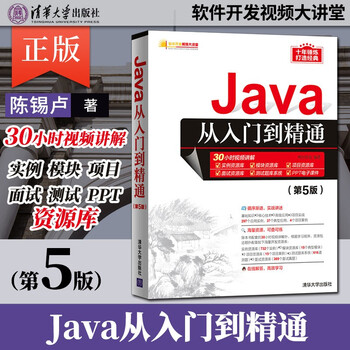 正版现货java从入门到精通第5版第五版软件开发视频大讲堂java计算机自学书籍编程思想 摘要书评试读 京东图书