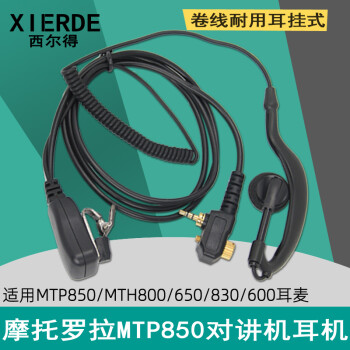 适用MPT850摩托罗拉对讲机MTP850耳机MTH800/650/830/600耳挂耳麦 黑色