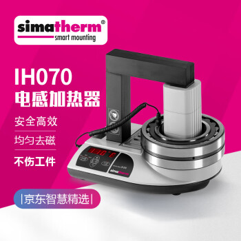 瑞士原装进口simatec轴承加热器simatherm IH070电感加热器可自动去磁 IH070