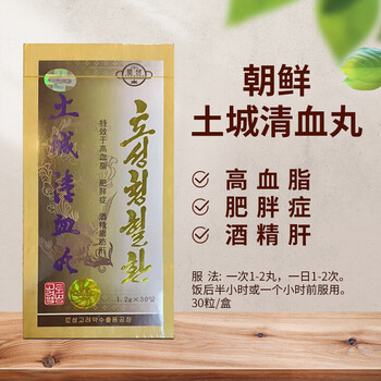 香港直邮朝鲜土城清血丸降低血液粘稠增强血管弹性辅助降血压调节三高