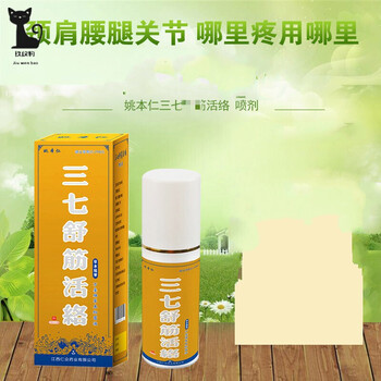 三七舒筋气雾活络剂风湿关节疼痛跌打损伤活络祛t喷雾剂3瓶装买2实发3
