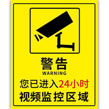 提示牌指示牌监控提醒告示牌24小时监控标识牌01铝板反光膜20x30cm