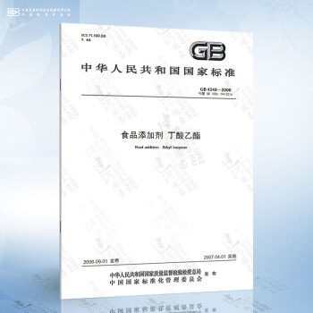 GB 4349-2006 食品添加剂 丁酸乙酯 mobi格式下载
