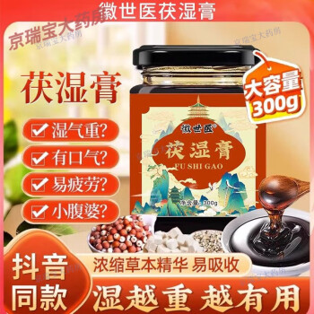 醫療保健>營養健康>減肥塑身>其他品牌>徽世醫茯溼膏伏溼茯苓膏膏減茯