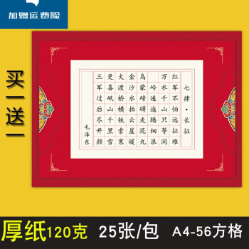 淘皮客a4硬筆書法紙紅色方格田格學生比賽作品中國風56格a428田格a484