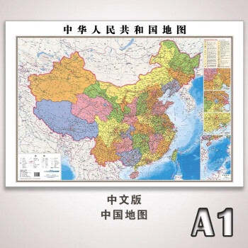 地图中国挂图2020年新版高清挂画办公室背景墙墙面装饰画壁画彩色中国