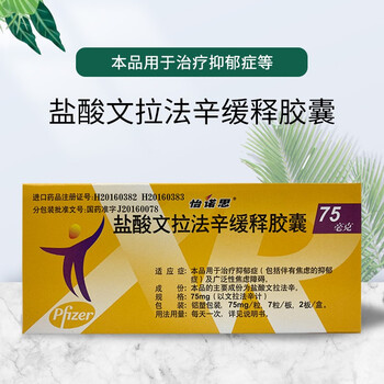 怡诺思 盐酸文拉法辛缓释胶囊75mg*14粒适用于各种类型抑郁症,包括