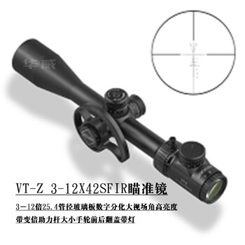 Hvjcvt Z 3 12x42sfir瞄准镜 华威hvjc 训练军用瞄准镜3 12倍部队瞄准镜带灯vt Z 3 12x42sfir瞄准镜 行情报价价格评测 京东