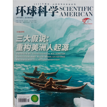 环球科学（2021年6月号）