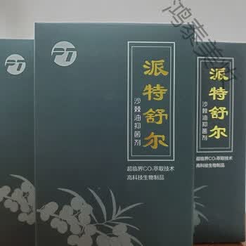 中科院派特康宁科林肤宁沙棘油可擦剂外洁尔新包装派特舒尔沙棘油