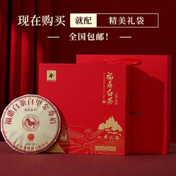 八马茶业八马新品福鼎白茶2021年茶料紧压白茶鸿运当头礼盒装300g5盒