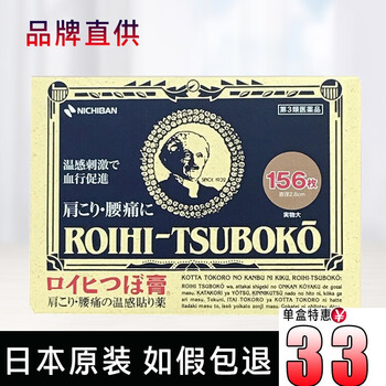 cw 日本久光镇痛贴三笠止痛膏药贴止疼经皮镇痛消炎剂颈椎疼腰椎间盘