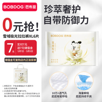 巴布豆（BOBDOG）巴布豆雪域极光拉拉裤试用装XL号6片（12-17KG）