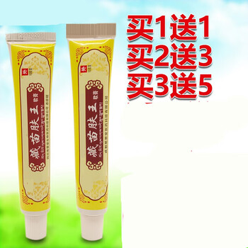 2支装蔵藏苗肤王软膏四川寿星堂臧苗肤王乳膏软膏