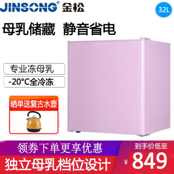 金松（JINSONG） 32升复古母乳化妆品冰箱 迷你单门冰箱 小型家用全冷冻电冰箱 BD-32C 香榭粉