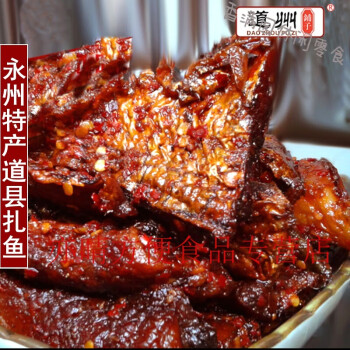 道县扎肉 湖南炸鱼永州特产道州铺子鲊肉扎鱼1袋 扎鱼