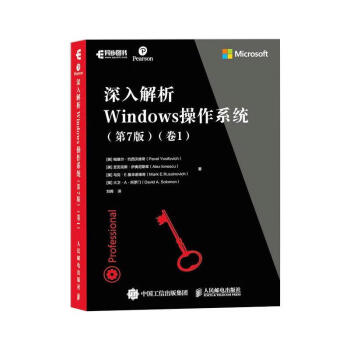 深入解析Windows操作系统(卷1)(第7版) 图书