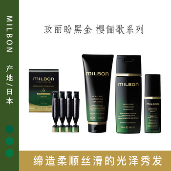 玫丽盼系列玫丽盼milbon高端黑金日本洗发水护发素洗护套装柔顺保湿