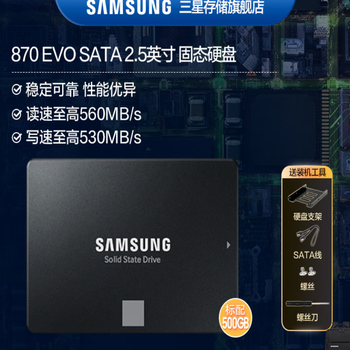 三星(samsung)三星870 evo固态硬盘500g笔记本电脑pc台式机2.