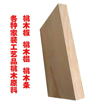 适用于桃木板材定制桃木料木块木条桃木符原木桃木原料实木桃木家装