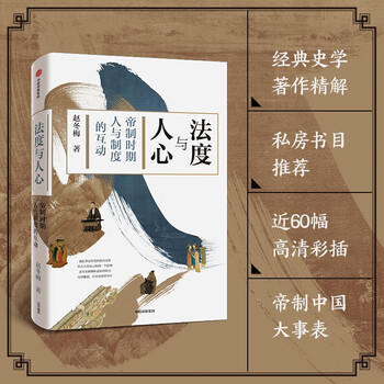s人间烟火:掩埋在历史里的日常与人生(赵冬梅作品) 法度与人心 帝制