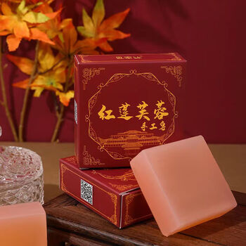 同款芙蓉皂红莲芙蓉皂瘦身减肥香皂瘦身皂高档杀菌香皂2盒装