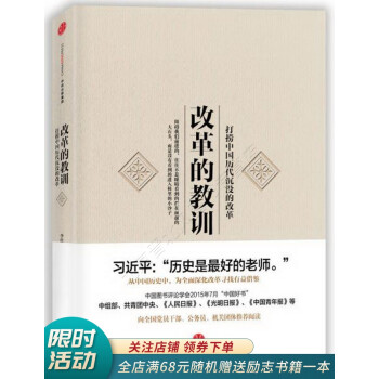 改革的教训：打捞中国历代沉没的改革 pdf格式下载