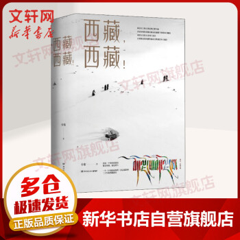 【赠拉页】西藏，西藏！ 《中国国家地理》杂志摄影师卡布作品 txt格式下载