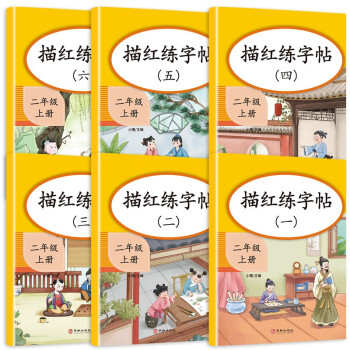 小学生二年级练字帖上册同步 笔画控笔训练字帖 人教部编版语文写字课课练本 儿童2上_二年级学习资料小学生二年级练字帖上册同步 笔画控笔训练字帖 人教部编版语文写字课课练本 儿童2上