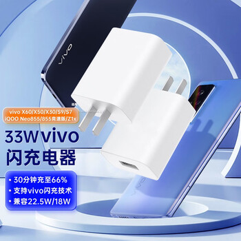 潮范适用vivox60充电器头33w闪充x50/x30/s9/s7/iqooneo855/855竞速版