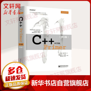 现货正版 C++ Primer中文版 第5版 C++编程从入门到精通C++11标准 C++经典教程语