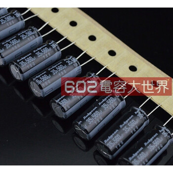 rubycon电容 红宝石电容 35v560uf 560uf 35v yxg高频 10*
