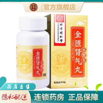 北京同仁堂的金匮肾气丸360粒水蜜丸男女性金归金龟金亏金贵金葵金桂肾气丸浓缩丸补肾壮阳补益类早泄勃起
