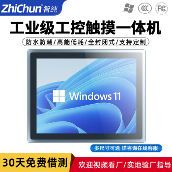 智纯（ZHICHUN）工业一体机显示器工控内镶嵌入式机柜壁挂IP65防水安卓电脑办公7英寸电容触摸屏RK3288