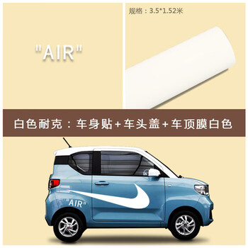 五菱宏光miniev汽车贴纸卡通个性装饰贴 车门车身拉花车顶膜改装 白色
